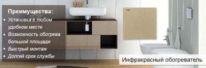 Инфрачервен нагревател в банята