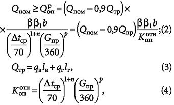 Относно избора и топлинното изчисляване на отоплителни устройства. 4/2016. Снимка 2
