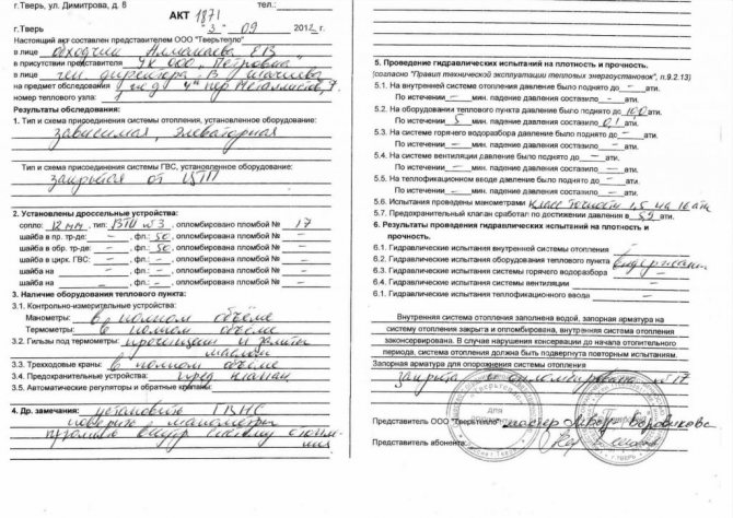 Съставяне на акт за хидравлично изпитване на отоплителната система